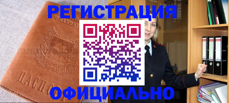 прописка законно в Лесном