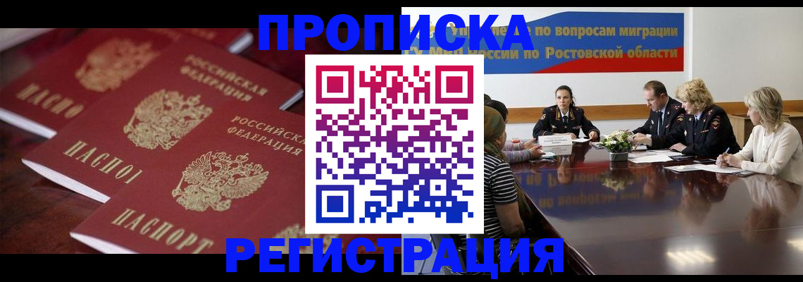 прописка от собственника в Лесном