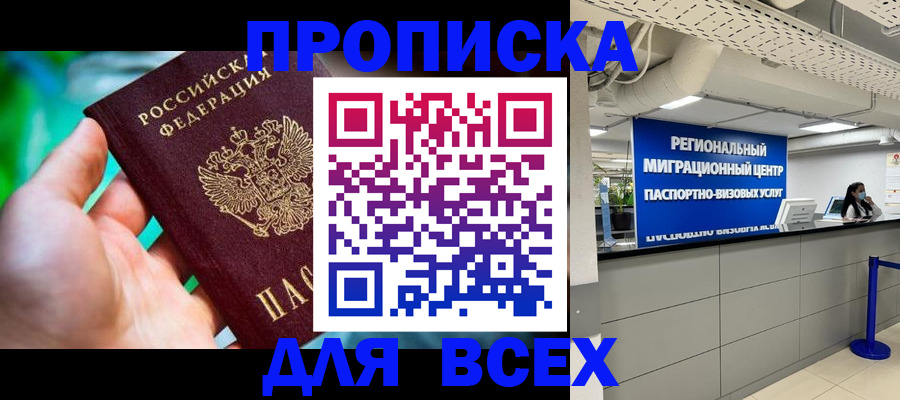 временная регистрация для школы в Лесном