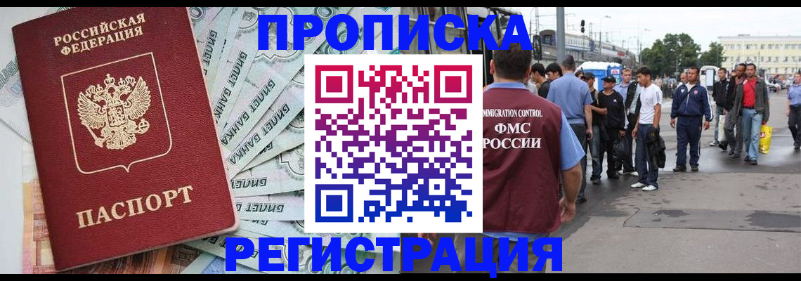 прописка 2025 в Лесном